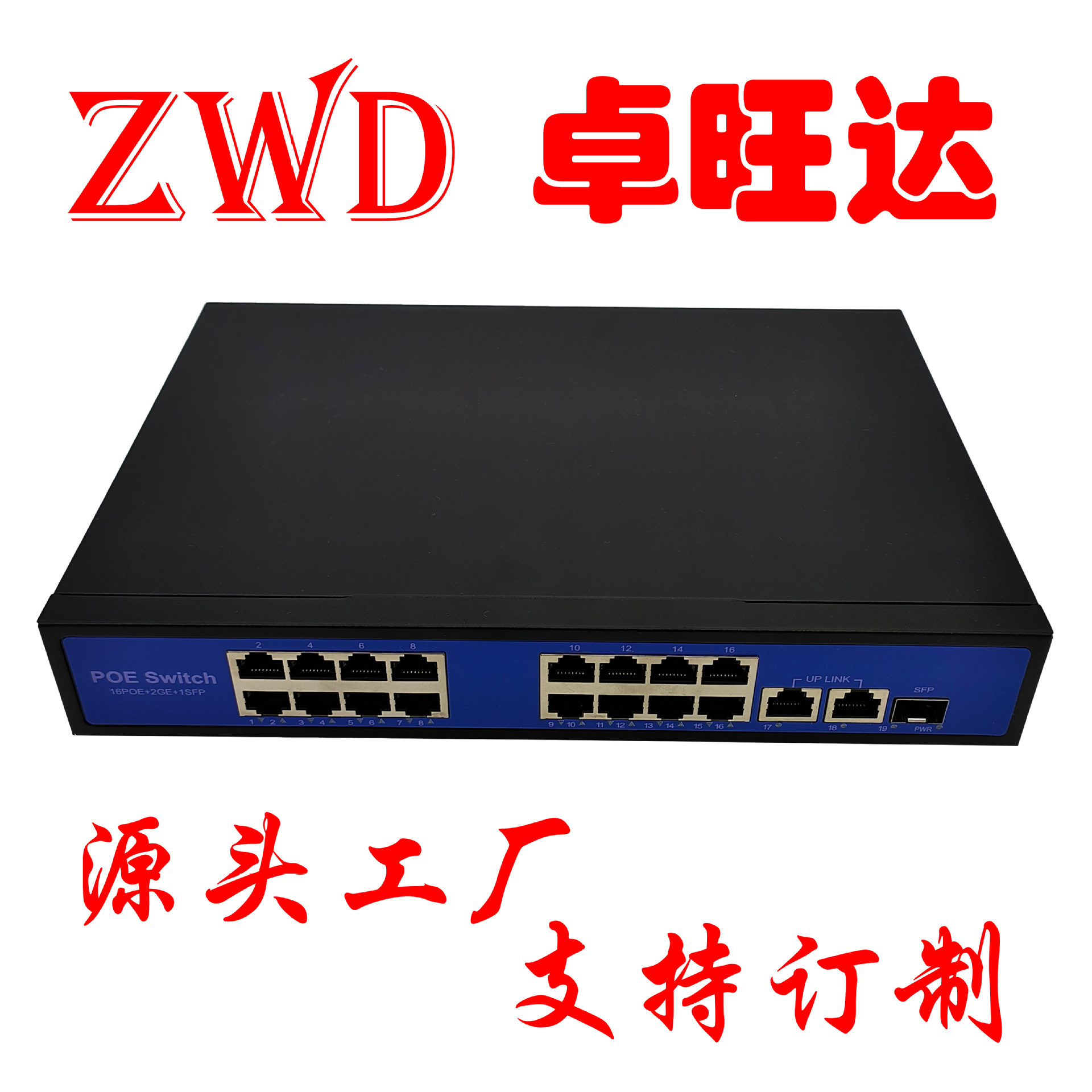 非标16口百兆2千兆POE供电交换机监控无线AP面板楼宇对讲15V24V48