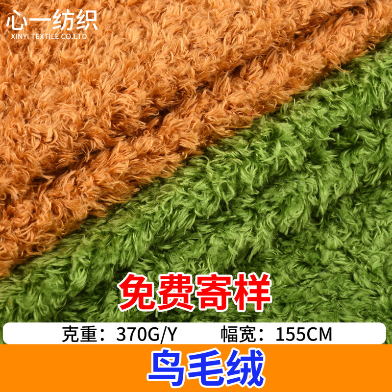 Bird Plush Fabric, Seaweed Peach Velvet Spray Flower, Plush Velvet, Curly Velvet, Pet Nest Roll, Plush Toy Fabric