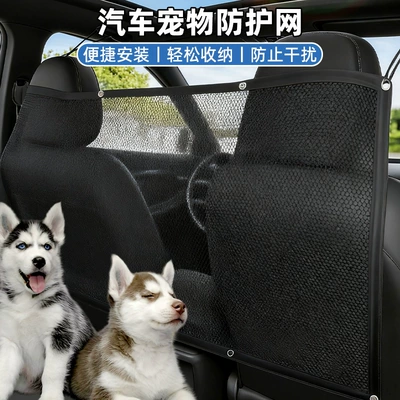 Car Isolation Net for Rear Seats to Prevent Pets from Roaming and Affecting the Driver's Driving, a Car-Mounted Safety Barrier Mesh