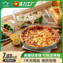 明尚德玻璃烤盘加厚家用耐高温微波炉烤箱器皿捞汁海鲜盘蒸鱼盘子