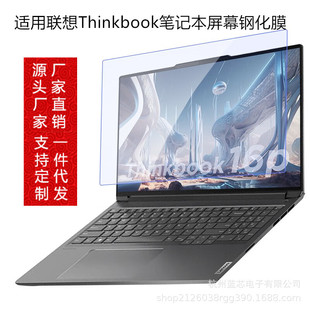 For Lenovo ThinkBook14 2024AI all-around this screen film HD 15.6 tempered protective film