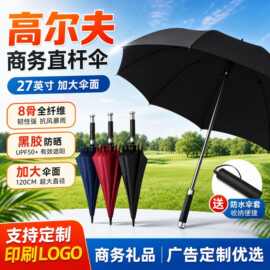 高尔夫广告伞定做印刷logo礼品遮阳商务直杆批发长柄雨伞定制耐用