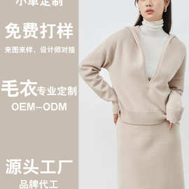 毛衣工厂新款定制连帽长袖羊毛针织衫卫衣毛衣套装女装服装代加工
