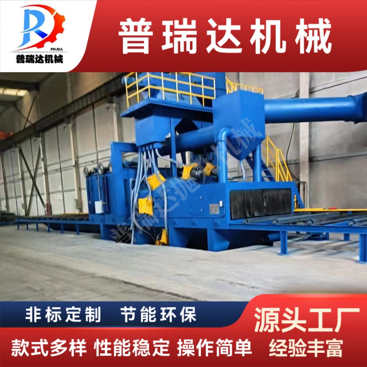 江西预处理通过式抛丸机钢板钢材型材锻件表面清理喷砂机厂家