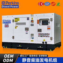 Perkins发电机20kva30kva50kva100kva英国帕金斯静音柴油发电机组