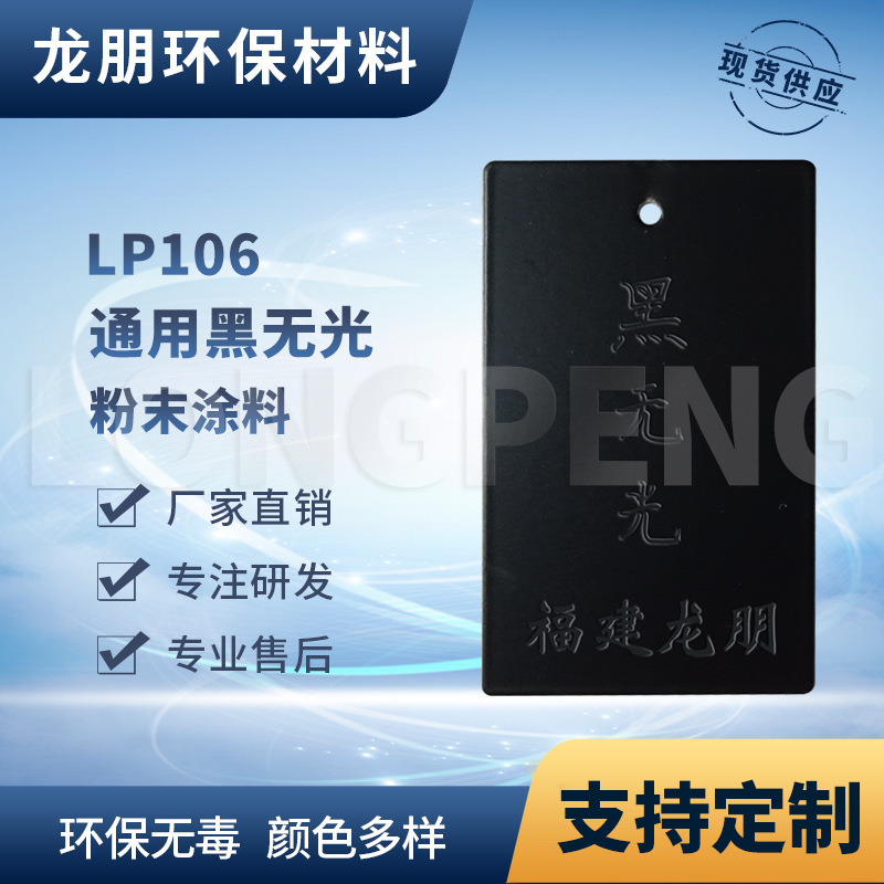 龙朋塑粉 热固性静电粉末涂料 黑无光 环保粉末多色可选