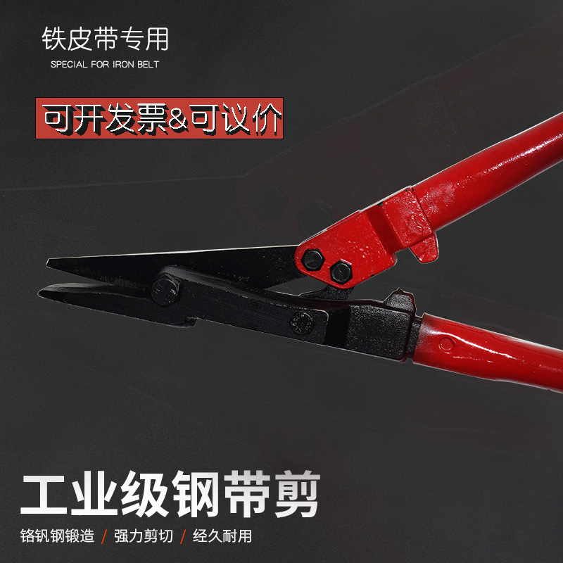 钢带剪刀 开包拆包剪 剪铁皮冷轧带钢卷板打包带剪 带钢剪刀24寸
