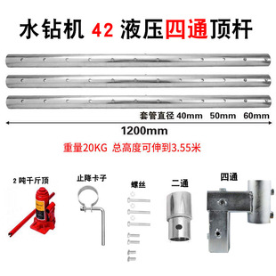 Water drilling rig support hydraulic top rod frame column drilling fixed rod telescopic column new universal desktop