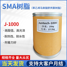 SMA3000鐳射膜樹脂 高酸性附着力好苯乙烯馬來酸酐共聚樹脂直銷