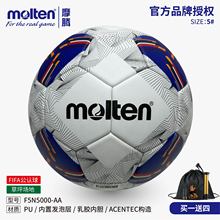 FIFA认证Molten摩腾足球2026世界杯预选赛5号耐磨比赛训练专用球