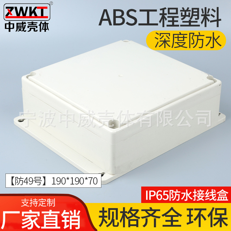 49号：190*190*70/ 供应AP网桥无限放大器外壳 仪表机箱