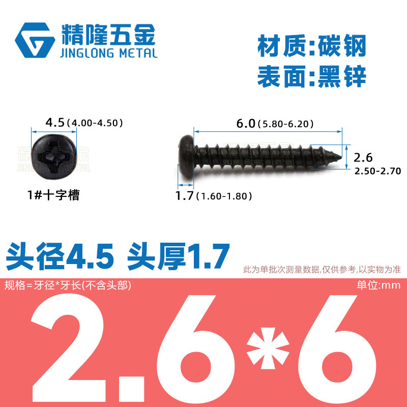 PA1/1.2/1.4/1.7/2/2.3/2.6/3/4/5/5/4ハード盤ねじ丸頭タッピング先ねじ