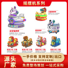 摇摇车转马转杯玻璃钢摇摆车儿童乐园游戏机亲子投币叮咚车电玩设