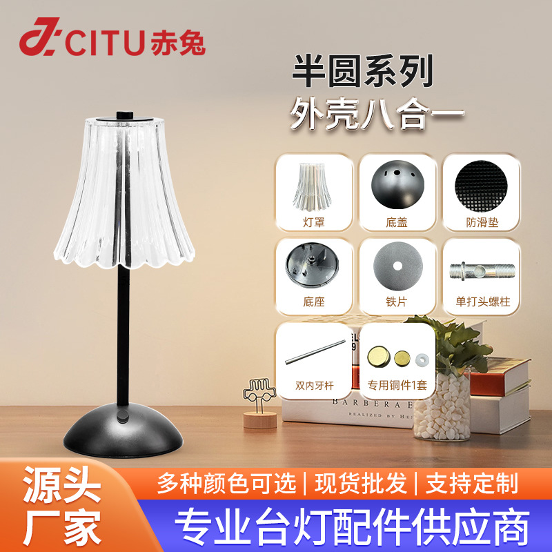 跨境现代简约台光源板卧室床头氛围灯酒吧浪漫钻石台灯外壳配件