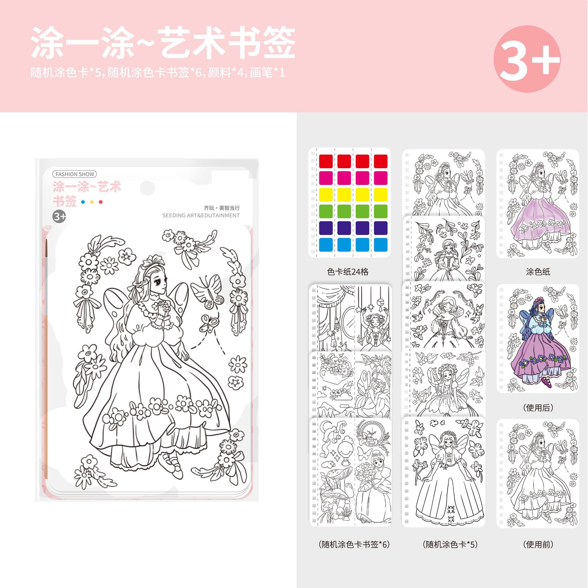 페인트-공주 예술 책갈피 [가방] 12 색칠하기 페이지