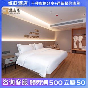 繽躍酒店家具全套定 制民宿床床架床尾凳賓館床頭軟包設計樣板間