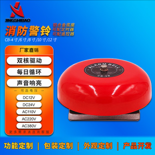 Customized aluminum alloy 6 inch alarm bell 8 inch elevator fire alarm bell 10 inch fire alarm bell 12 inch fire alarm