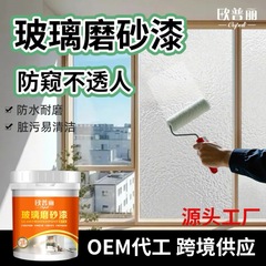 ガラスすりガラス塗装霧面覗き見防止塗料環境保護日焼け止め浴室リビングキッチンオフィス防光ガラス塗料