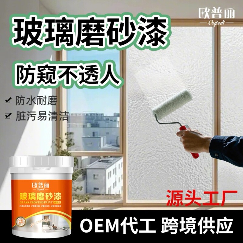 Glass frosted paint fog surface anti-peep paint environmental protection sunscreen bathroom living room kitchen office anti-light glass paint Glass frosted paint fog surface anti-peep paint environmental protection sunscreen bathroom living room kitchen office anti-light glass paint