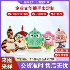毛绒玩具;擦手巾;冰箱贴