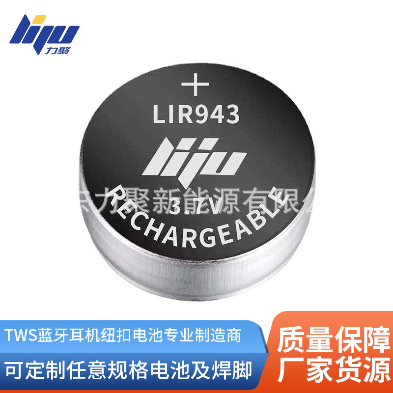 LIR943A TWS降噪蓝牙耳机适用 快速2C充电小体积大容量26毫安电池