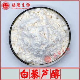 白藜芦醇98% 绿腾生物 全反式白藜芦醇 葡萄皮提取物 另有10%包邮