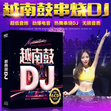 一件起批正版車載CD光盤 酒吧DJ舞曲中英文越南鼓慢搖嗨曲汽車音