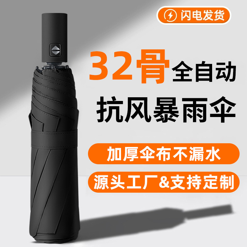 Distribution Hot Model 32-Bone Fully Automatic Foldableing Umbrella with One Click to Put Vinyl Sun Protection and Rain or Shine Umbrella Customization