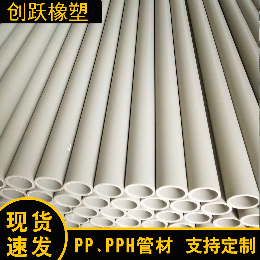 聚丙烯塑料PPH管道 PP管防腐耐温化工热熔对焊管道增强聚丙烯管道