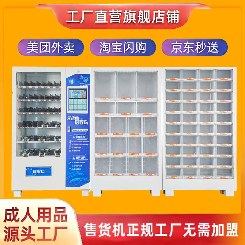 Adult Products Unmanned Vending Machine, Self-Service Vending Machine, Self-Service Sales Machine, Fully Automatic Vending Machine