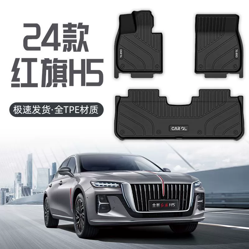 Подходит для ковриков Hongqi H5, полный объемный верхний слой из ТПЭ, специальный одиночный коврик, оригинальный коврик с пряжкой, тип 24 модели для внутреннего использования
