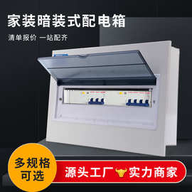 国标强电箱PZ30回路箱 豪华家用回路箱配电箱国标照明配 电开关盒
