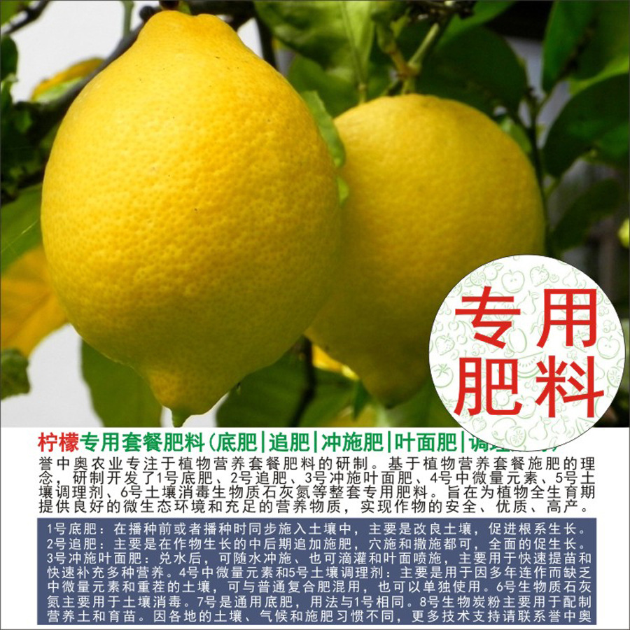 1-50斤誉中奥柠檬专用有机肥复合肥底肥追肥叶面肥冲施肥水溶肥