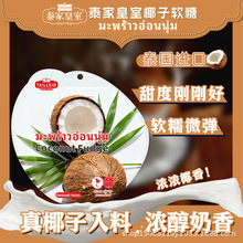 泰国原装进口TAILLEID泰家皇室泰国正宗糖果特浓椰子软糖正品