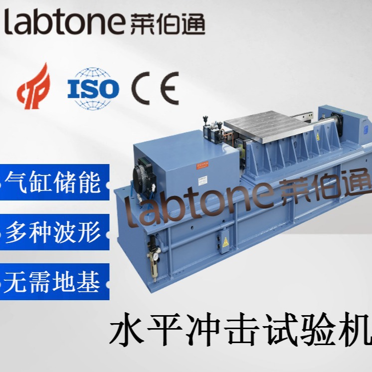 冲击弹射响应谱水平试验机台精密电子全自动可调稳定精准精准测试