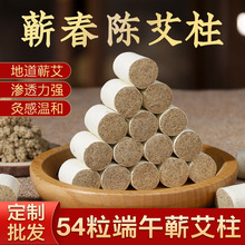 三年蕲春艾条艾柱批发陈年艾灸条艾叶艾绒艾灸柱温灸条手持蕲艾柱