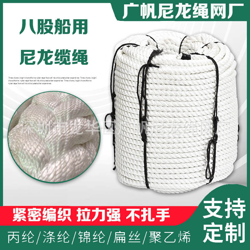 船用八股尼龙缆绳 高强度涤纶丙纶船用缆绳 船舶码头牵引抛锚绳