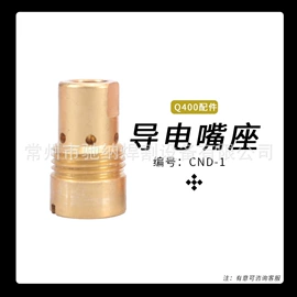 焊接材料附件;焊嘴;导电咀