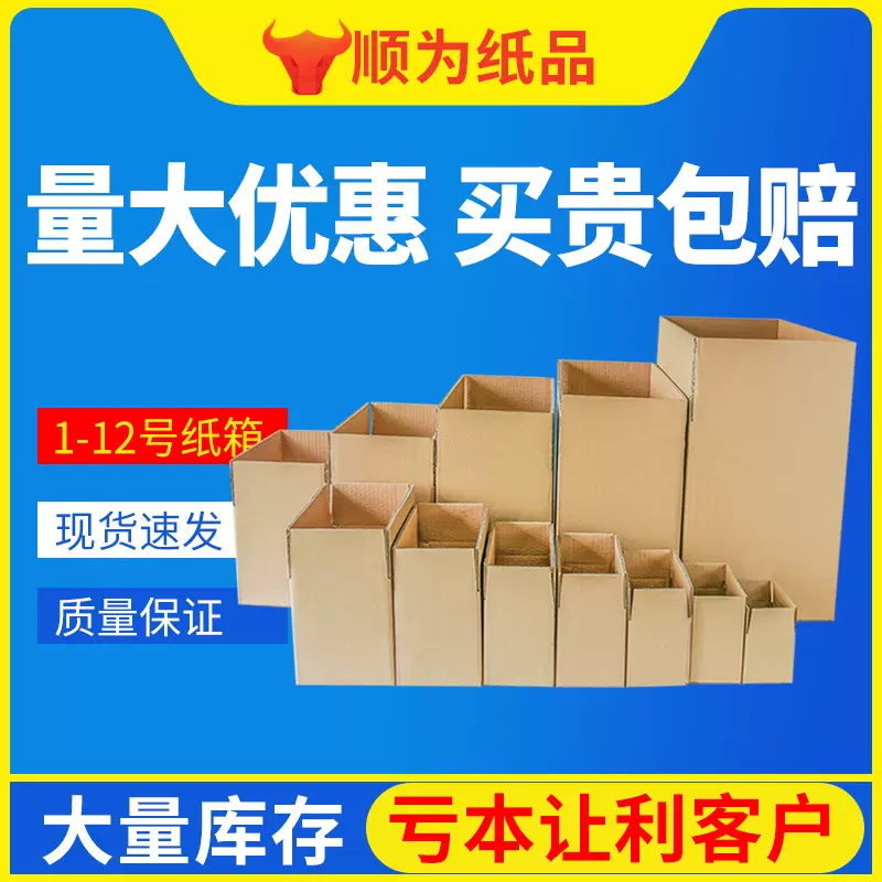 1-12号快递纸箱现货半高搬家打包特硬纸盒子物流瓦楞工厂批发纸箱