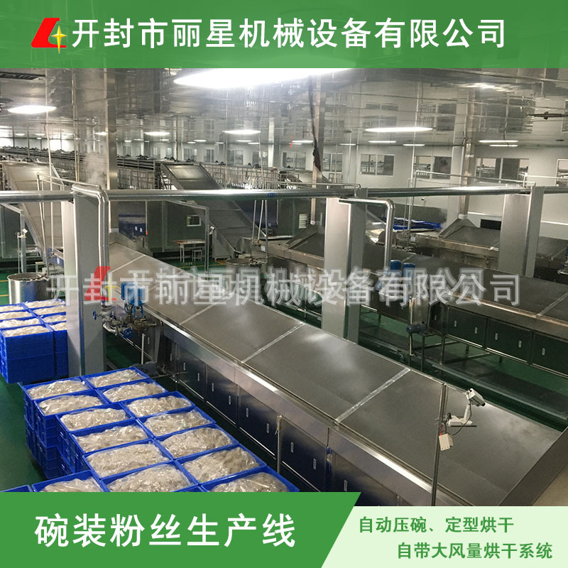 方便粉丝生产线、碗装粉丝机、酸辣粉加工成套设备厂家开封丽星