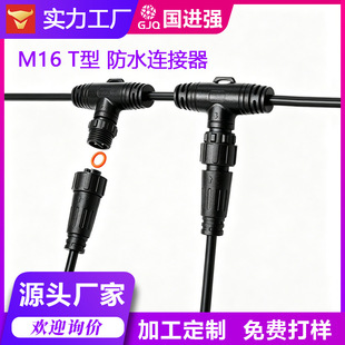 M16 T ����ͨ��ˮ�B����IP67 2о���⹫ĸ�����Դ·����ˮ���^��