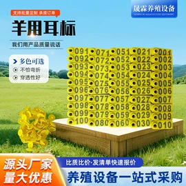 畜牧养殖机械;塑料塑胶标签;鸟类