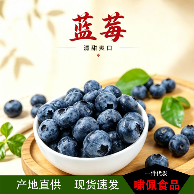 Shandong High Mountain Blueberries, Fresh Fruits, Freshly Picked, Seasonal Blueberries, Free Shipping Via Sf Express, First-Class Quality, Dropshipping Available Shandong High Mountain Blueberries, Fresh Fruits, Freshly Picked, Seasonal Blueberries, Free Shipping Via Sf Express, First-Class Quality, Dropshipping Available