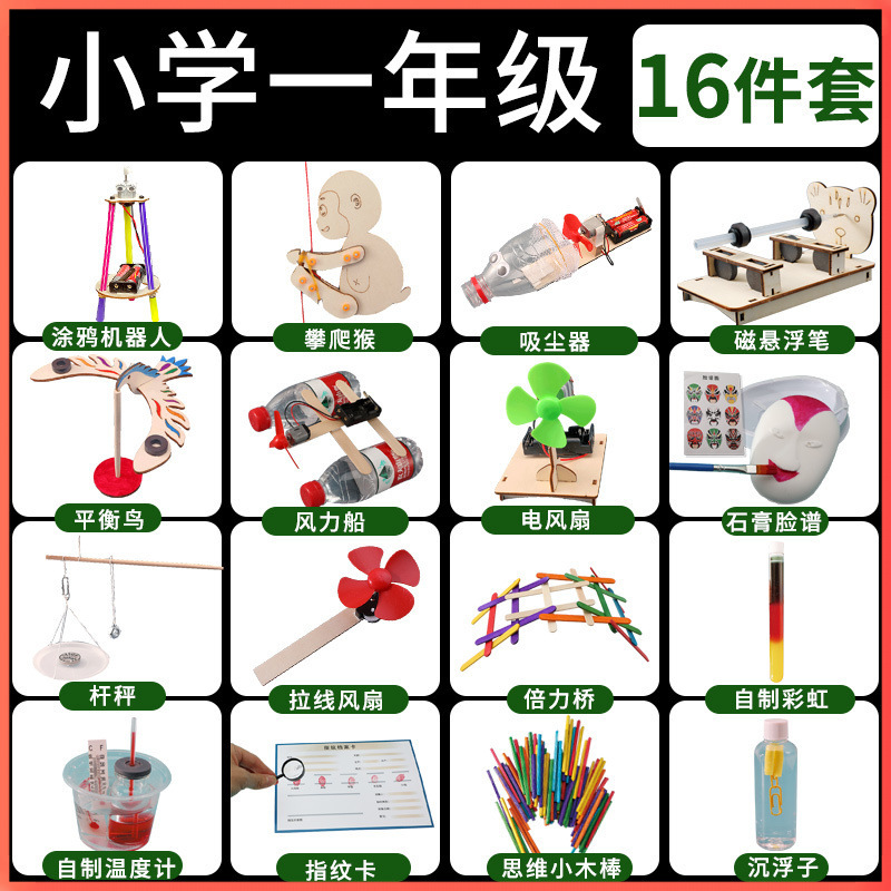 초등학교 1학년을 위한 16개 세트 - 무료 확장 실험 50개