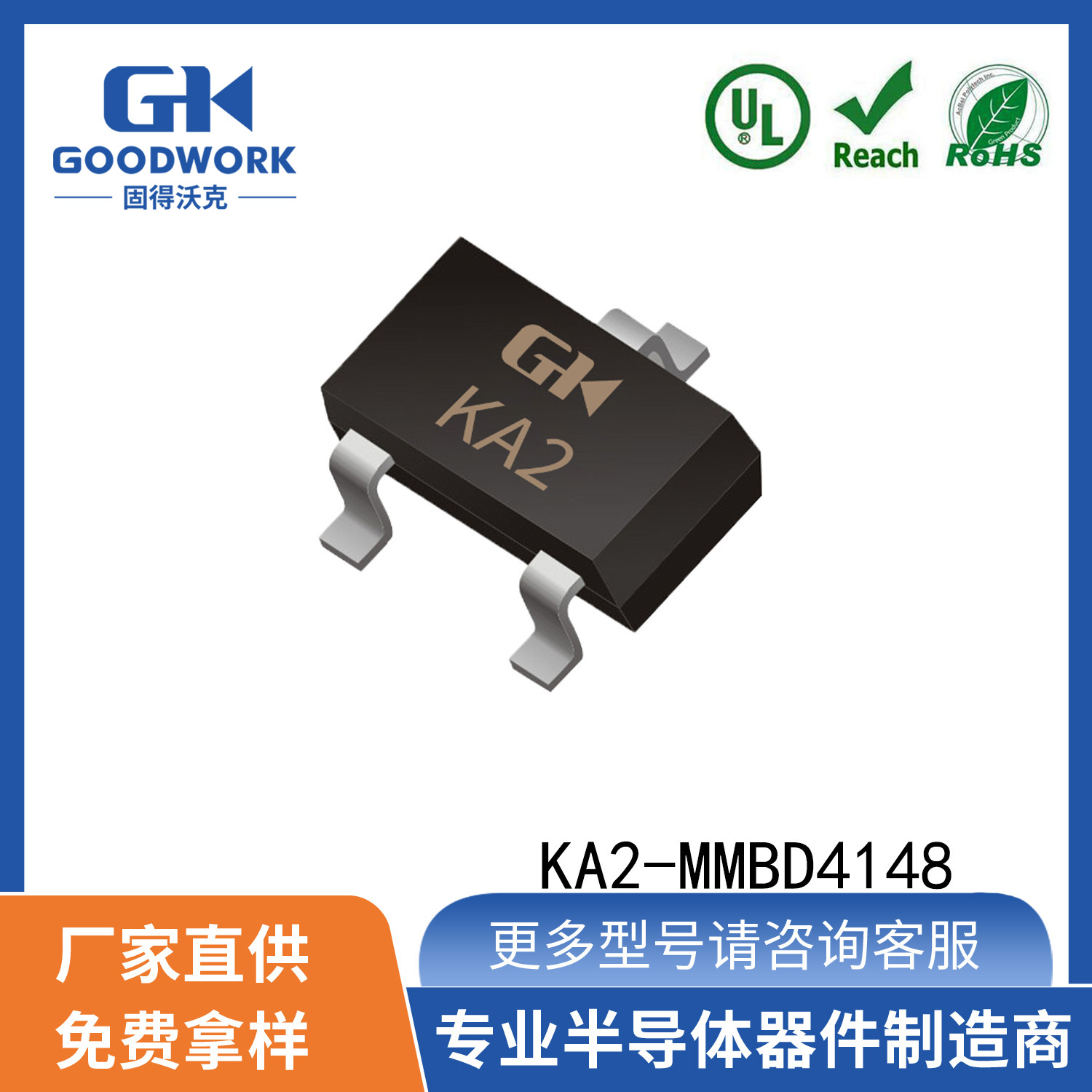 KA2-MMBD4148 SOT-23 0.2A 100V GOODWORK 直销 贴片开关二极管