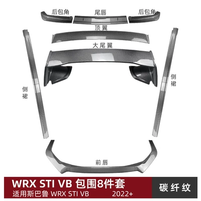 Suitable for Subaru Wrx Sti Big Surrounded - body-surround-8-piece-set-carbon-fiber-pattern