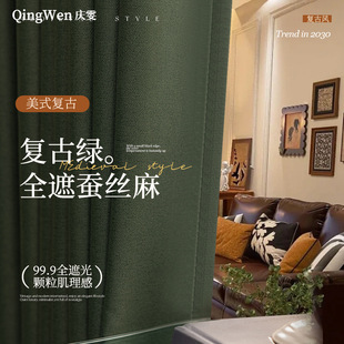 Silk hemp full shading curtain fabric wholesale Shaoxing Keqiao source curtain color blank curtain fabric 2025 new