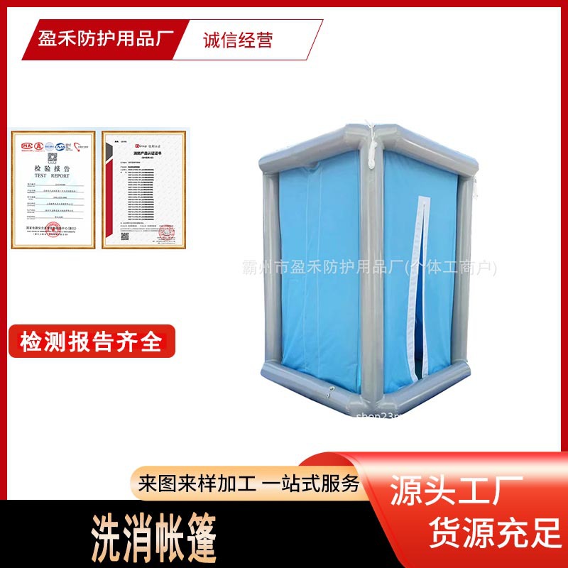 户外便携式个人洗消帐篷移动封闭式洗浴房加厚PVC夹网布充气房