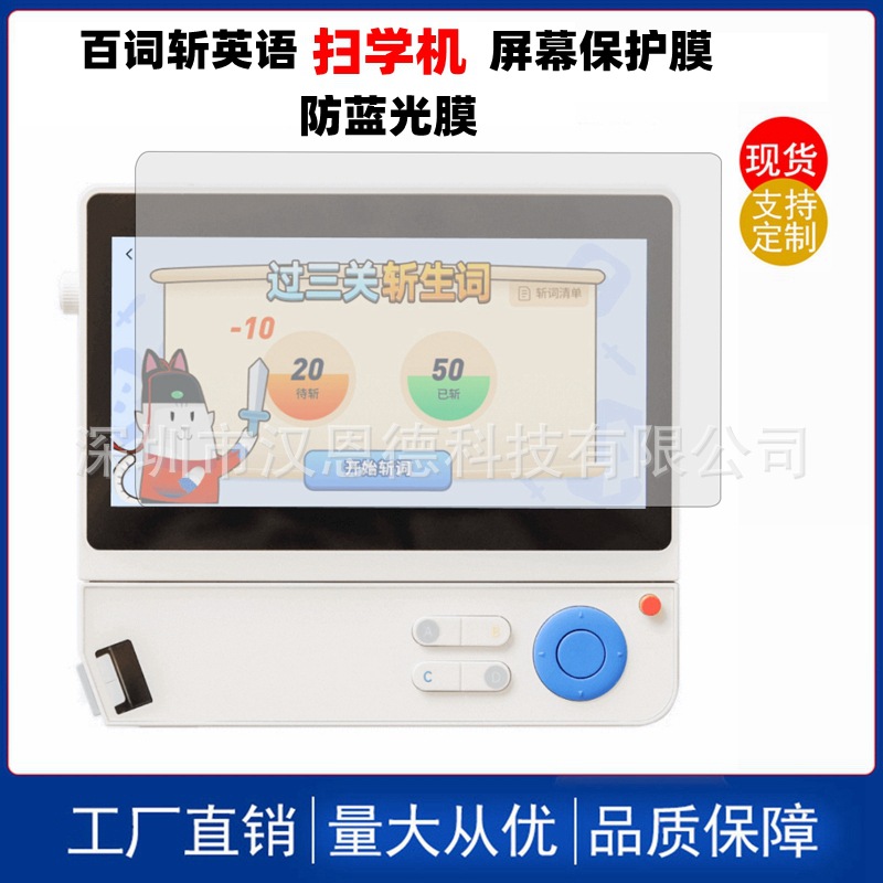 百词斩 扫学机 防蓝光膜