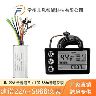 Electric car 36V48V brushless motor 9 tube 22A intelligent controller LCDS866 LCD instrument accessories suit